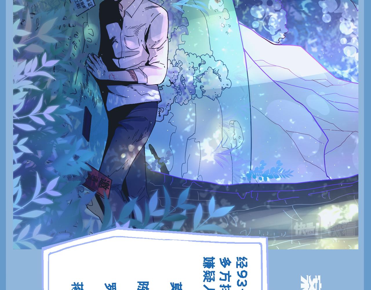 《93号值班姑娘的探案簿》第三期 悬崖疑案 第8页
