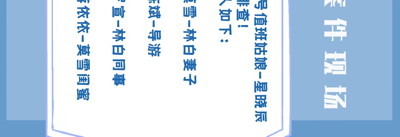 《93号值班姑娘的探案簿》第三期 悬崖疑案 第9页