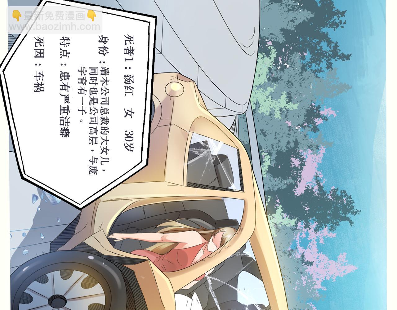 《93号值班姑娘的探案簿》酿成这场车祸的凶手到底是谁？ 第10页
