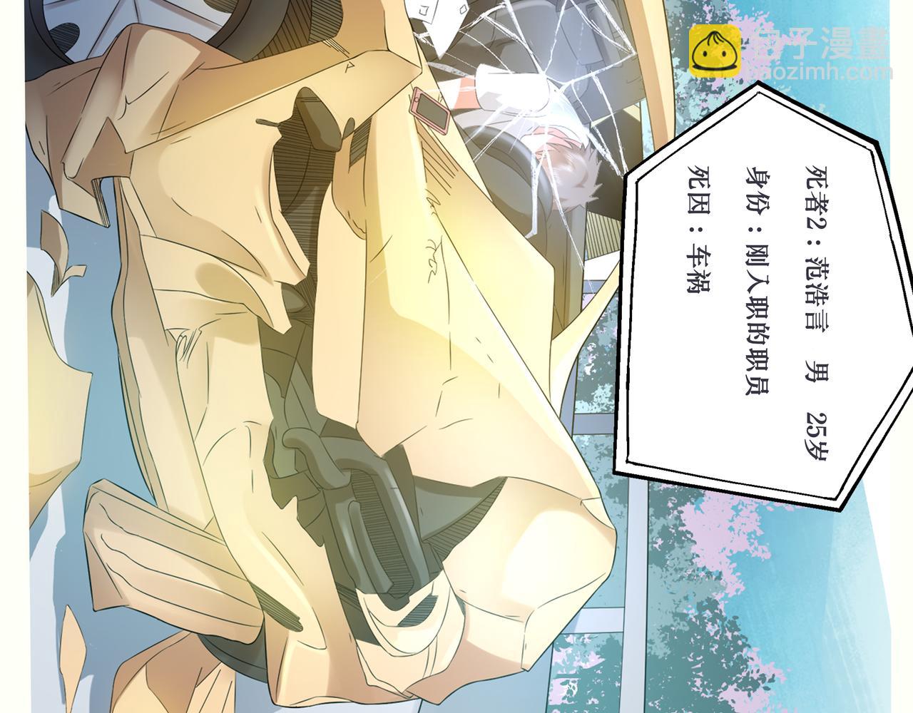 《93号值班姑娘的探案簿》酿成这场车祸的凶手到底是谁？ 第11页