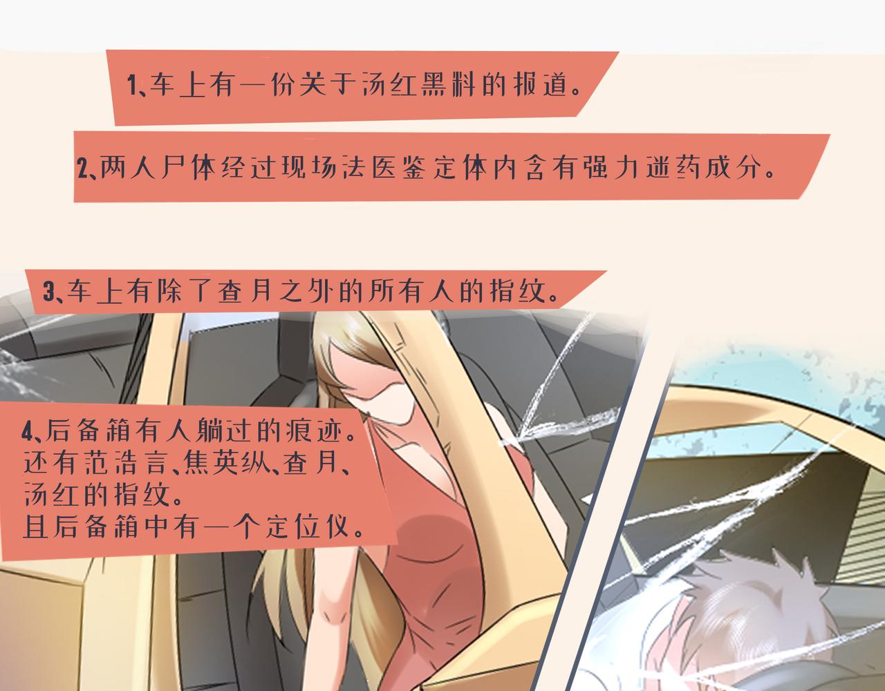 《93号值班姑娘的探案簿》酿成这场车祸的凶手到底是谁？ 第13页