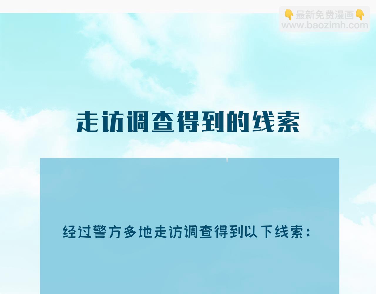 《93号值班姑娘的探案簿》酿成这场车祸的凶手到底是谁？ 第16页