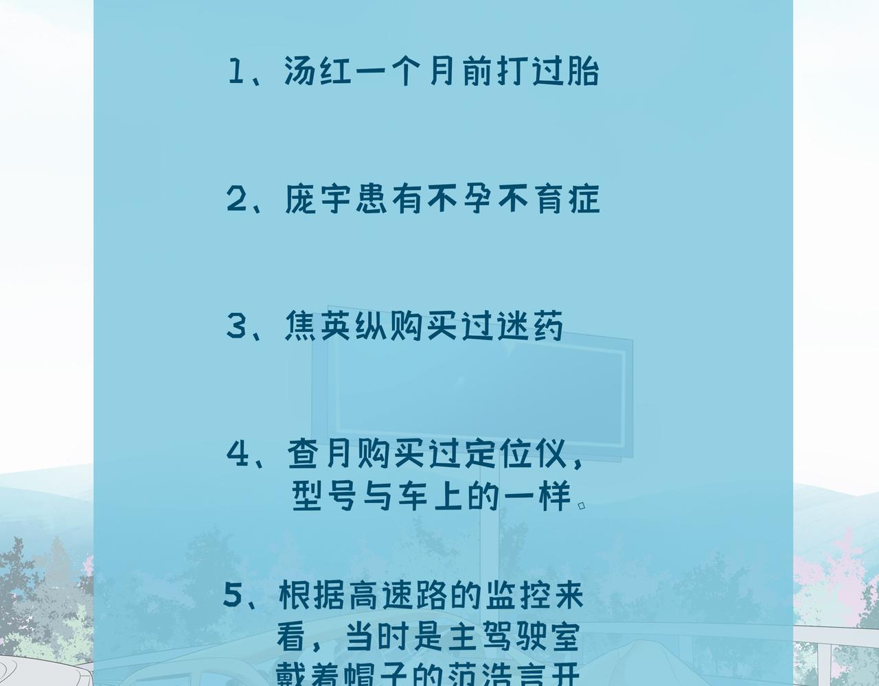 《93号值班姑娘的探案簿》酿成这场车祸的凶手到底是谁？ 第17页