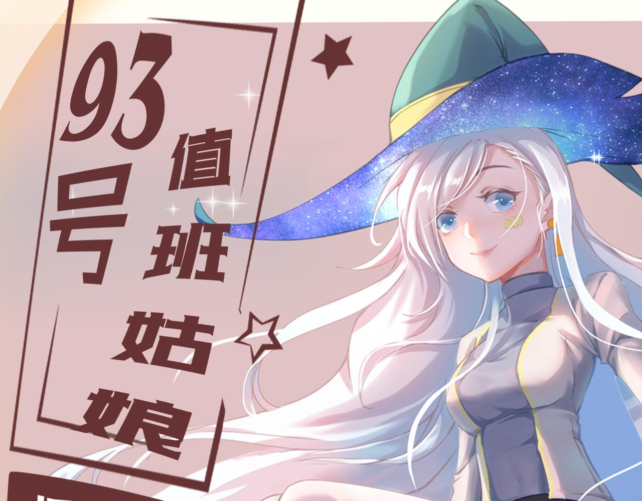 《93号值班姑娘的探案簿》酿成这场车祸的凶手到底是谁？ 第1页