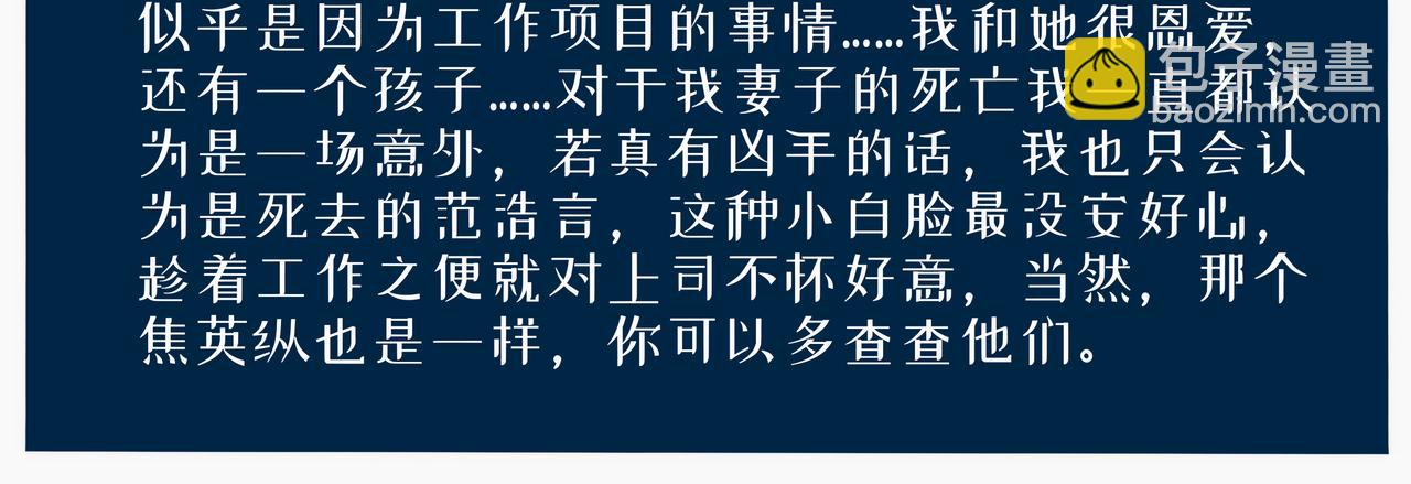 《93号值班姑娘的探案簿》酿成这场车祸的凶手到底是谁？ 第21页