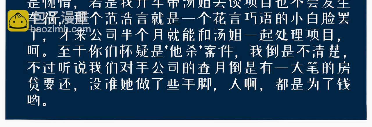 《93号值班姑娘的探案簿》酿成这场车祸的凶手到底是谁？ 第24页