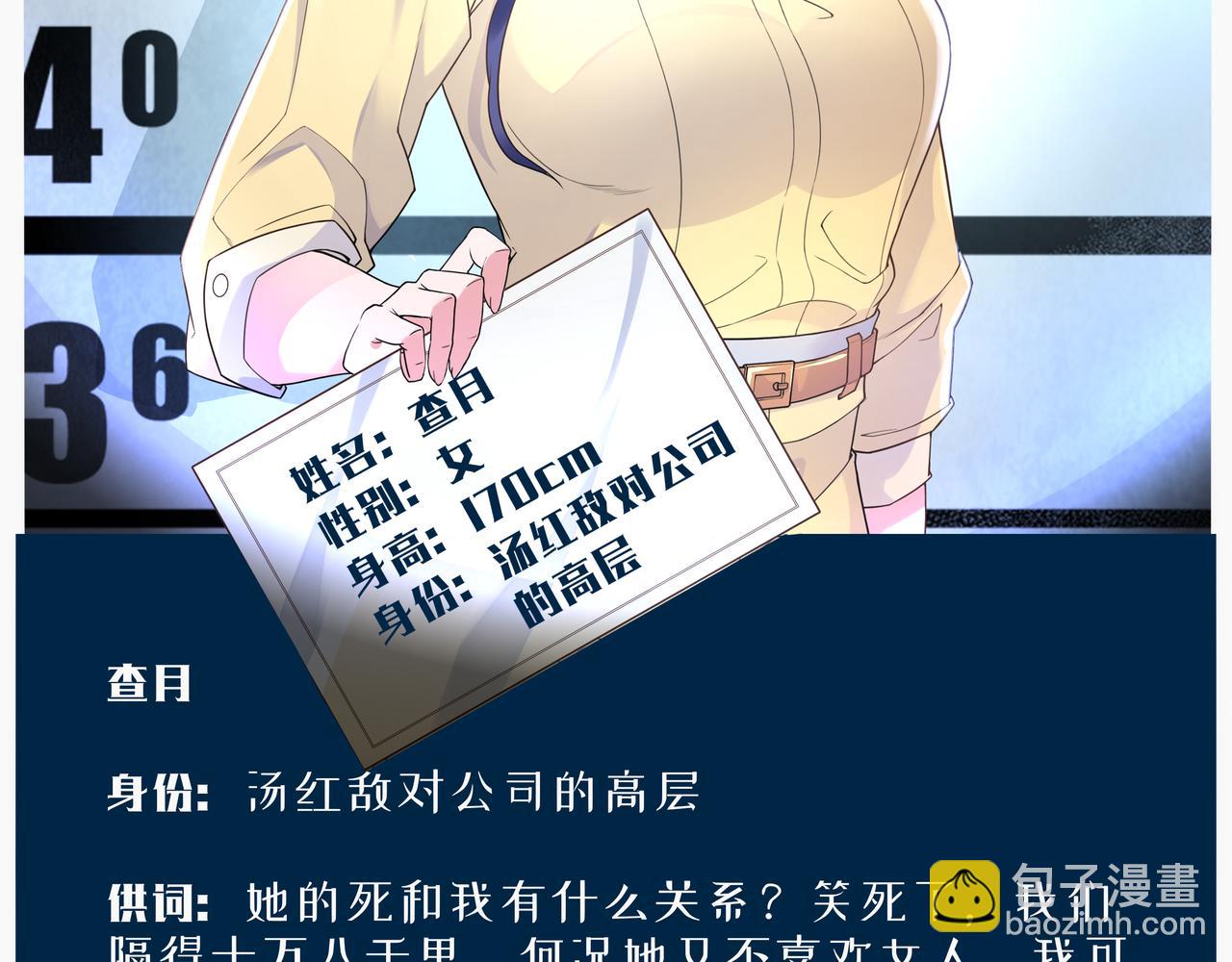 《93号值班姑娘的探案簿》酿成这场车祸的凶手到底是谁？ 第26页