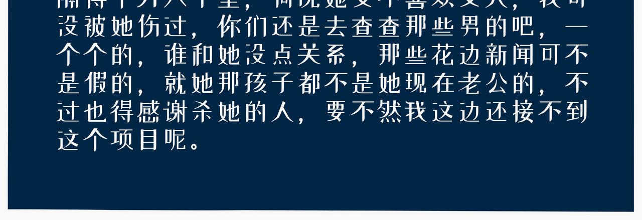《93号值班姑娘的探案簿》酿成这场车祸的凶手到底是谁？ 第27页