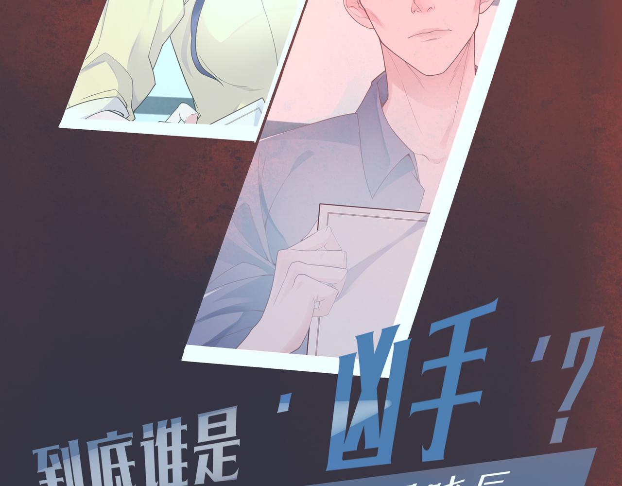 《93号值班姑娘的探案簿》酿成这场车祸的凶手到底是谁？ 第29页