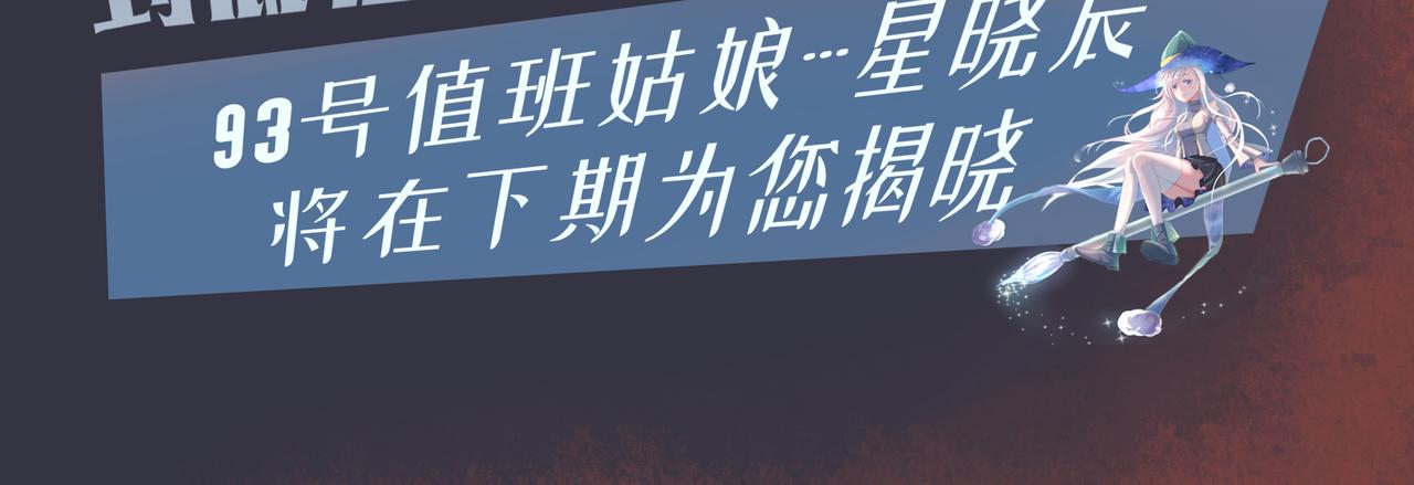 《93号值班姑娘的探案簿》酿成这场车祸的凶手到底是谁？ 第30页