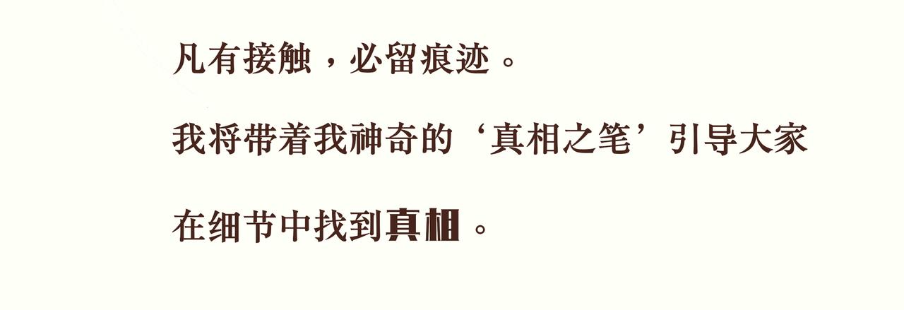 《93号值班姑娘的探案簿》酿成这场车祸的凶手到底是谁？ 第6页