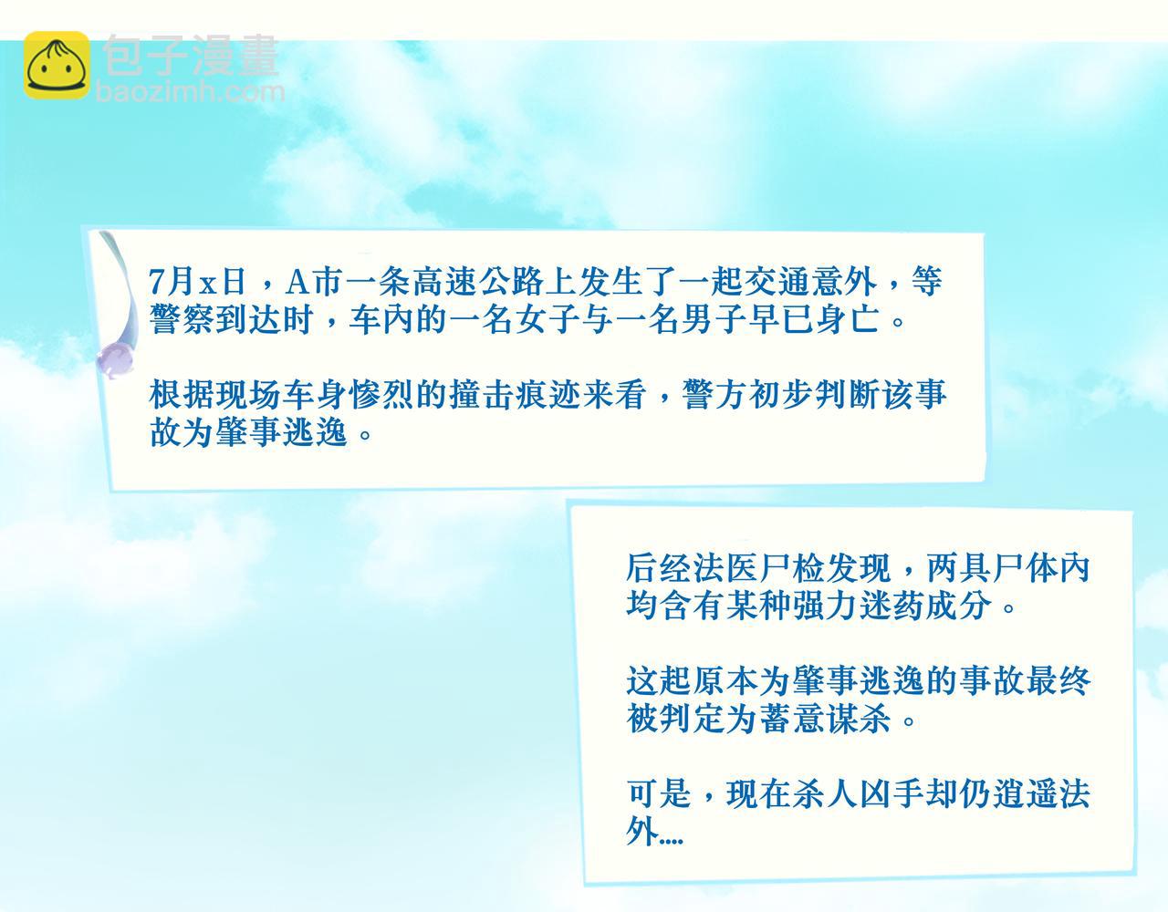 《93号值班姑娘的探案簿》酿成这场车祸的凶手到底是谁？ 第7页
