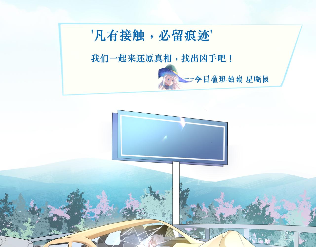 《93号值班姑娘的探案簿》酿成这场车祸的凶手到底是谁？ 第8页