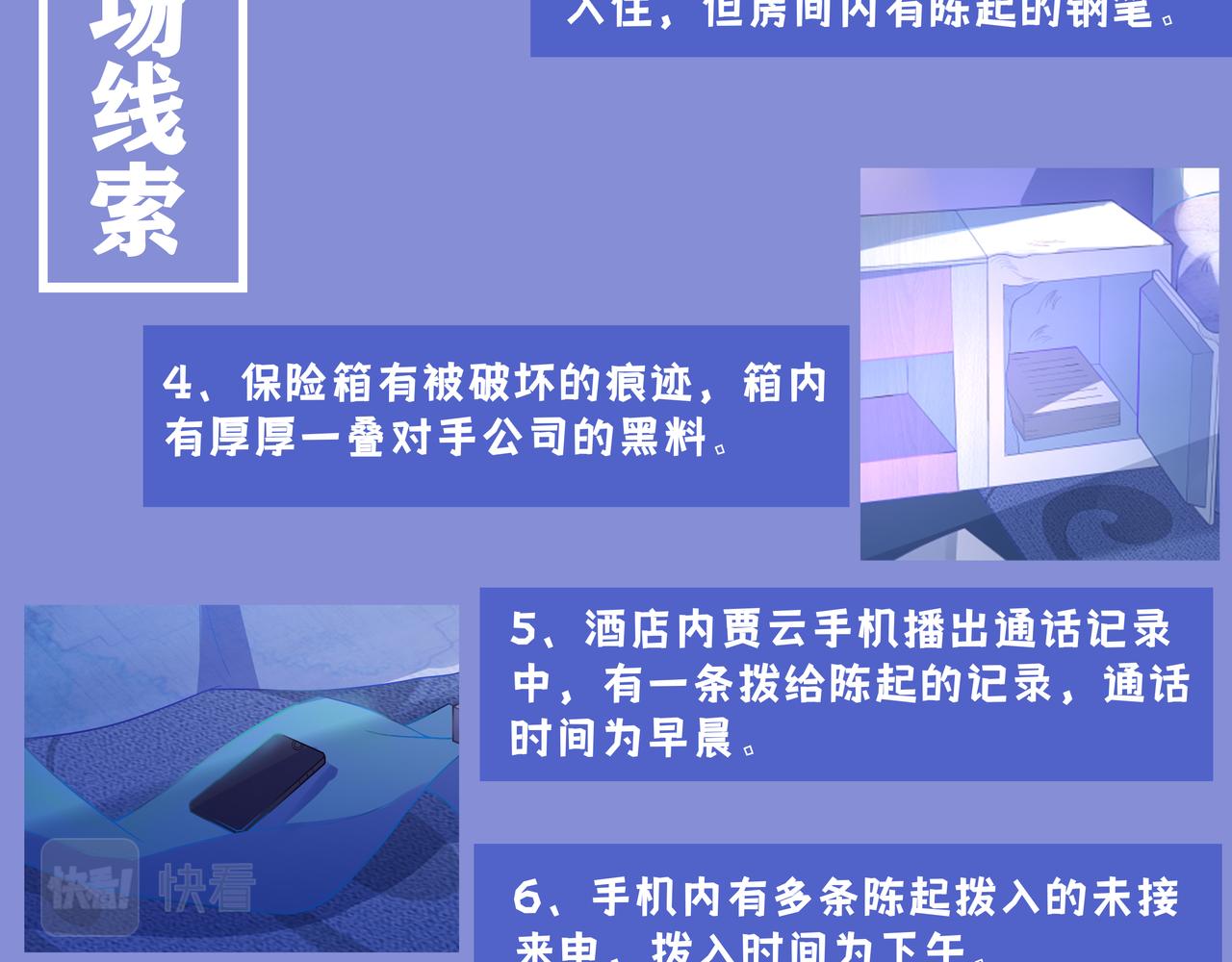 《93号值班姑娘的探案簿》第二期看不见的凶手 第11页