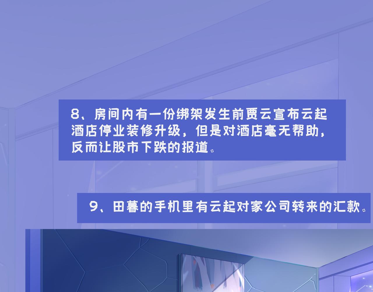 《93号值班姑娘的探案簿》第二期看不见的凶手 第13页
