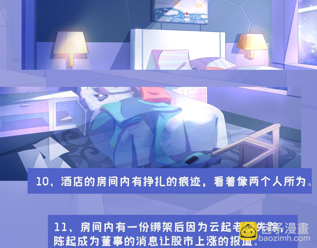 《93号值班姑娘的探案簿》第二期看不见的凶手 第14页