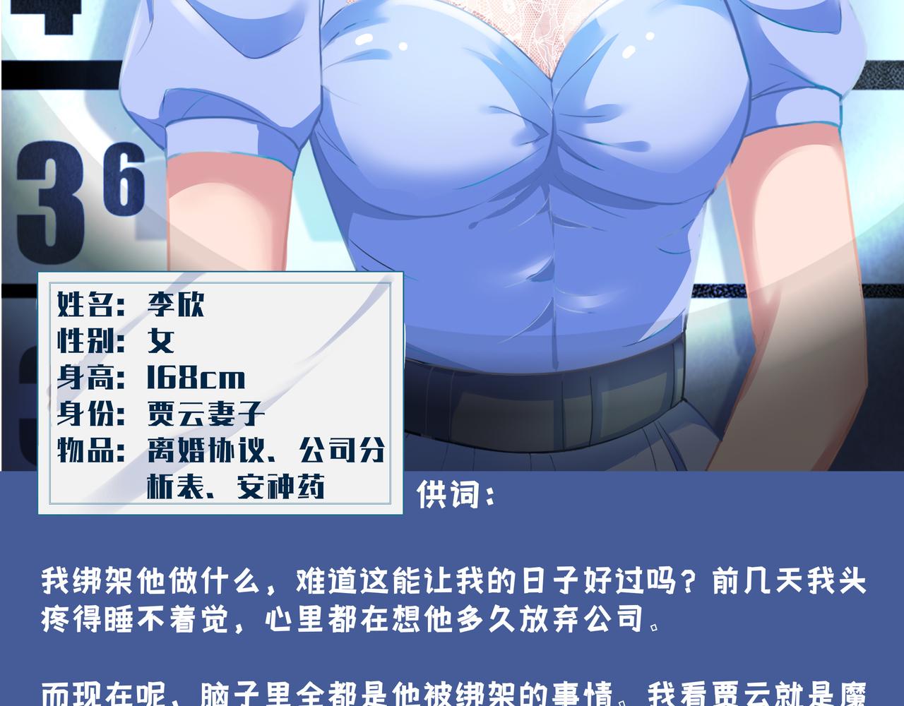 《93号值班姑娘的探案簿》第二期看不见的凶手 第20页