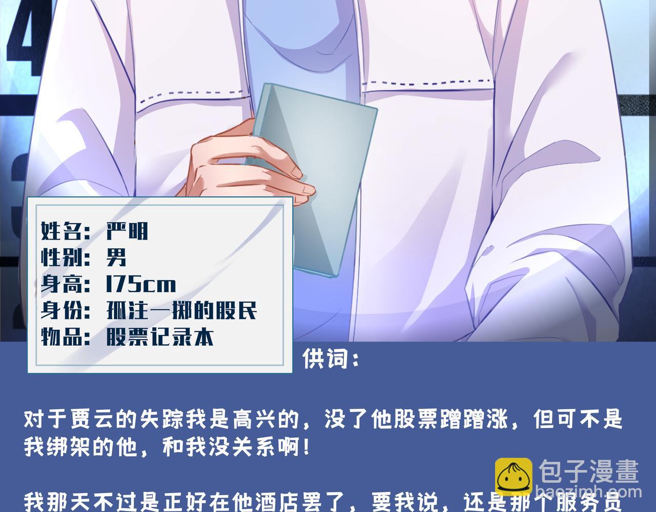《93号值班姑娘的探案簿》第二期看不见的凶手 第23页