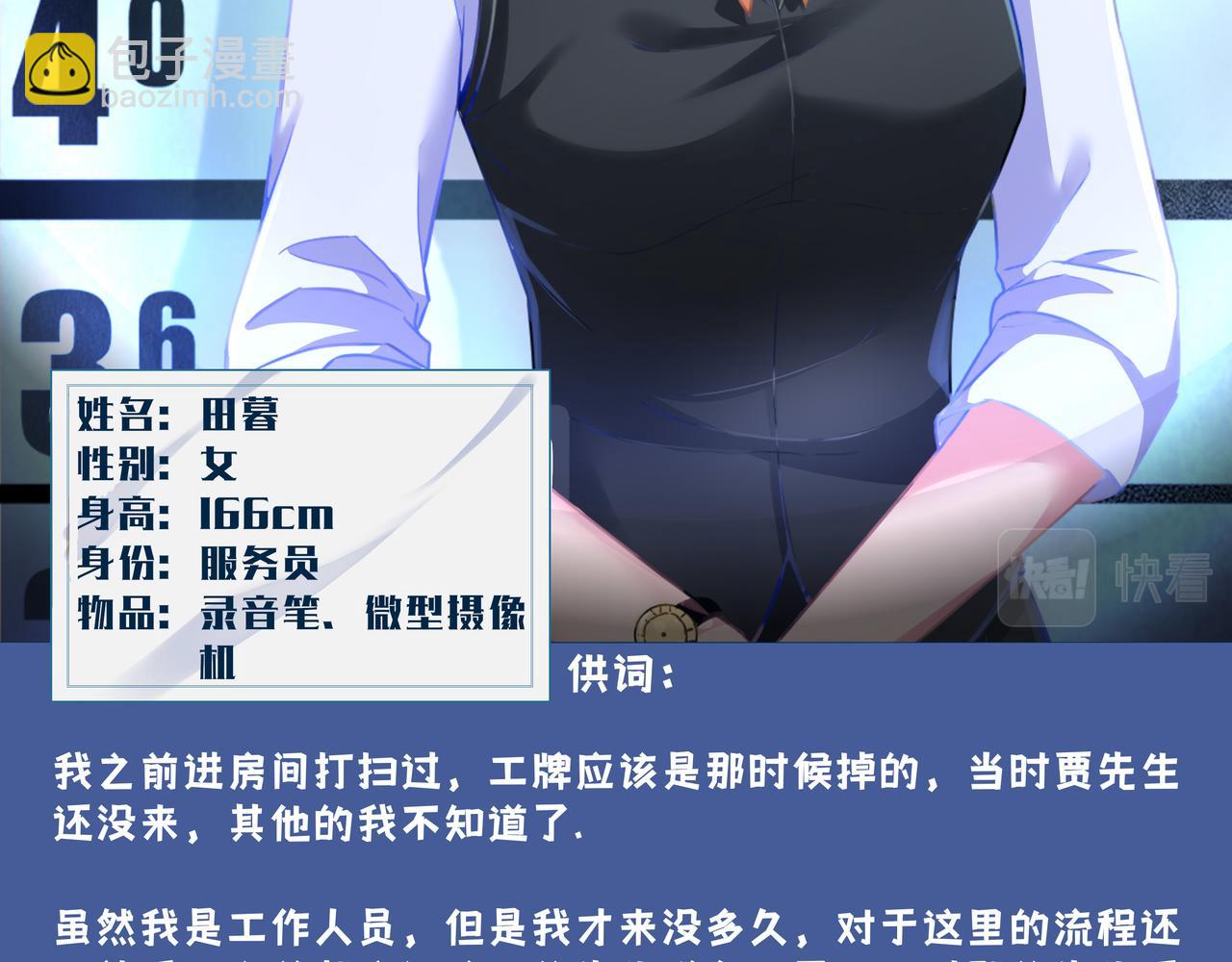 《93号值班姑娘的探案簿》第二期看不见的凶手 第26页