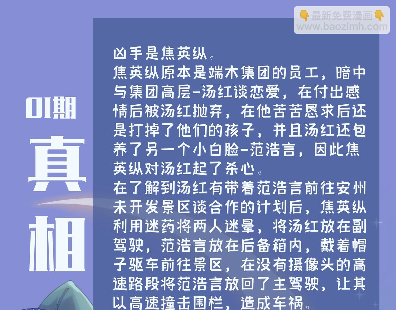 《93号值班姑娘的探案簿》第二期看不见的凶手 第34页