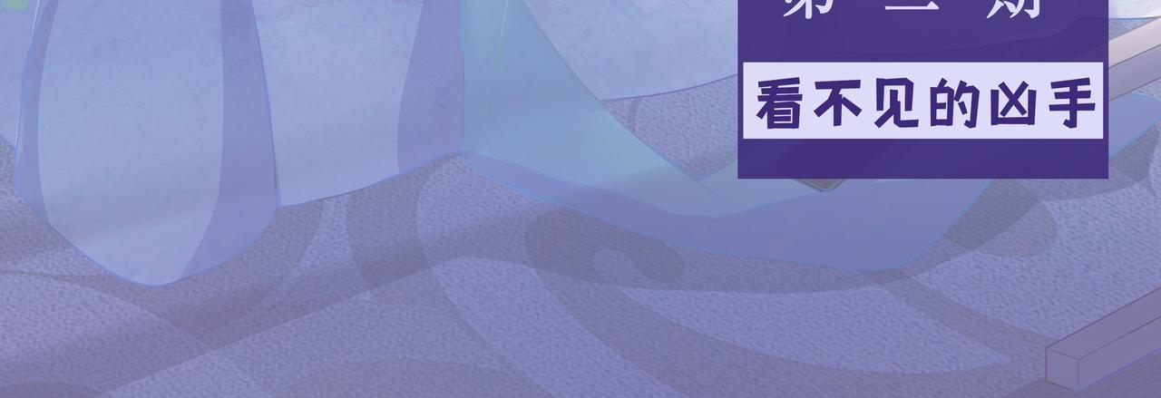 《93号值班姑娘的探案簿》第二期看不见的凶手 第3页