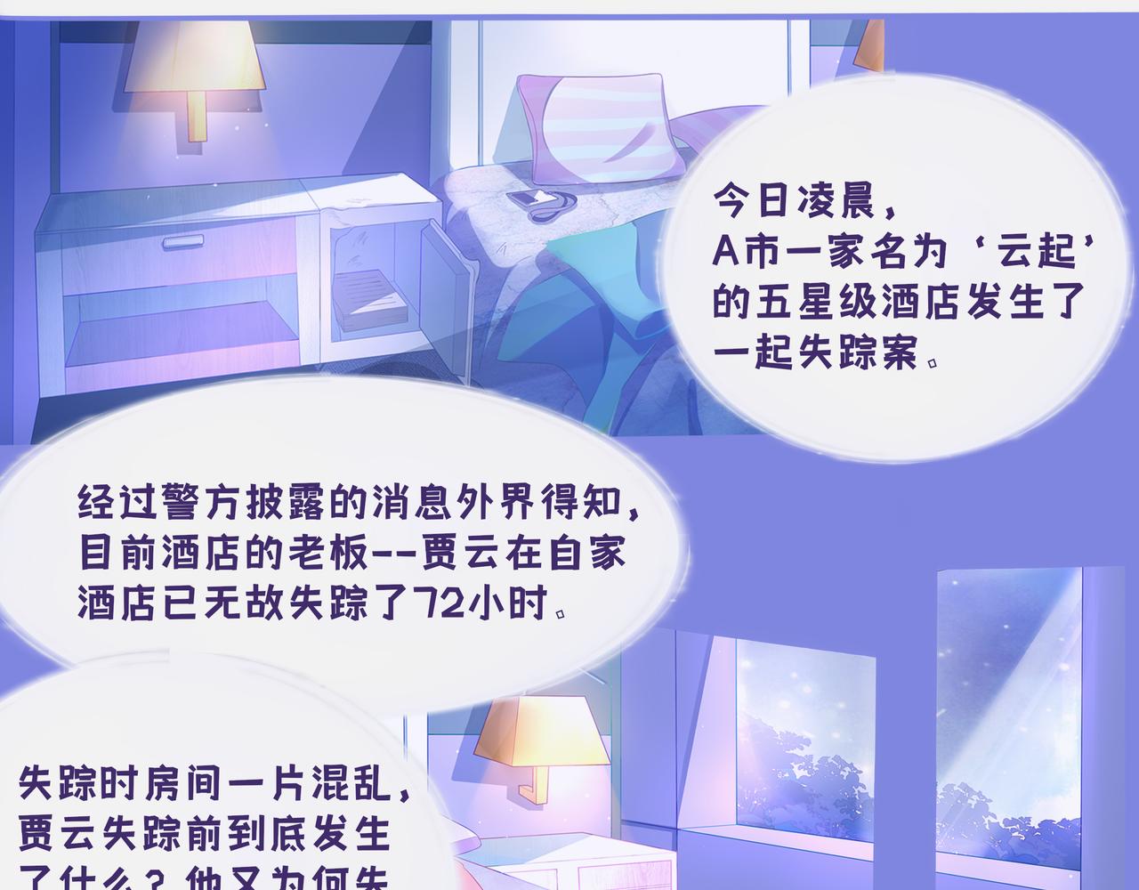 《93号值班姑娘的探案簿》第二期看不见的凶手 第4页