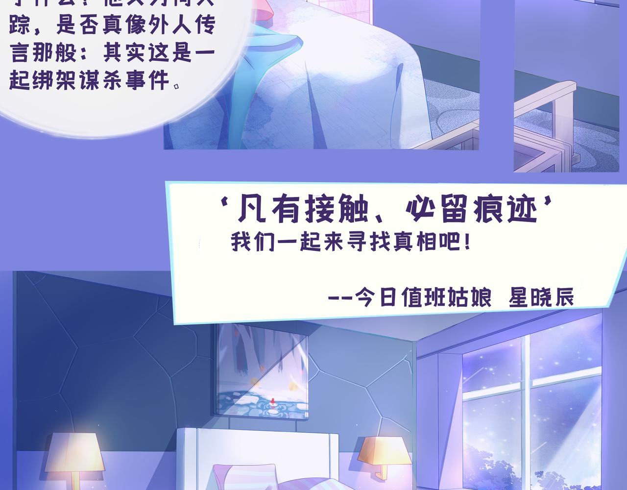 《93号值班姑娘的探案簿》第二期看不见的凶手 第5页