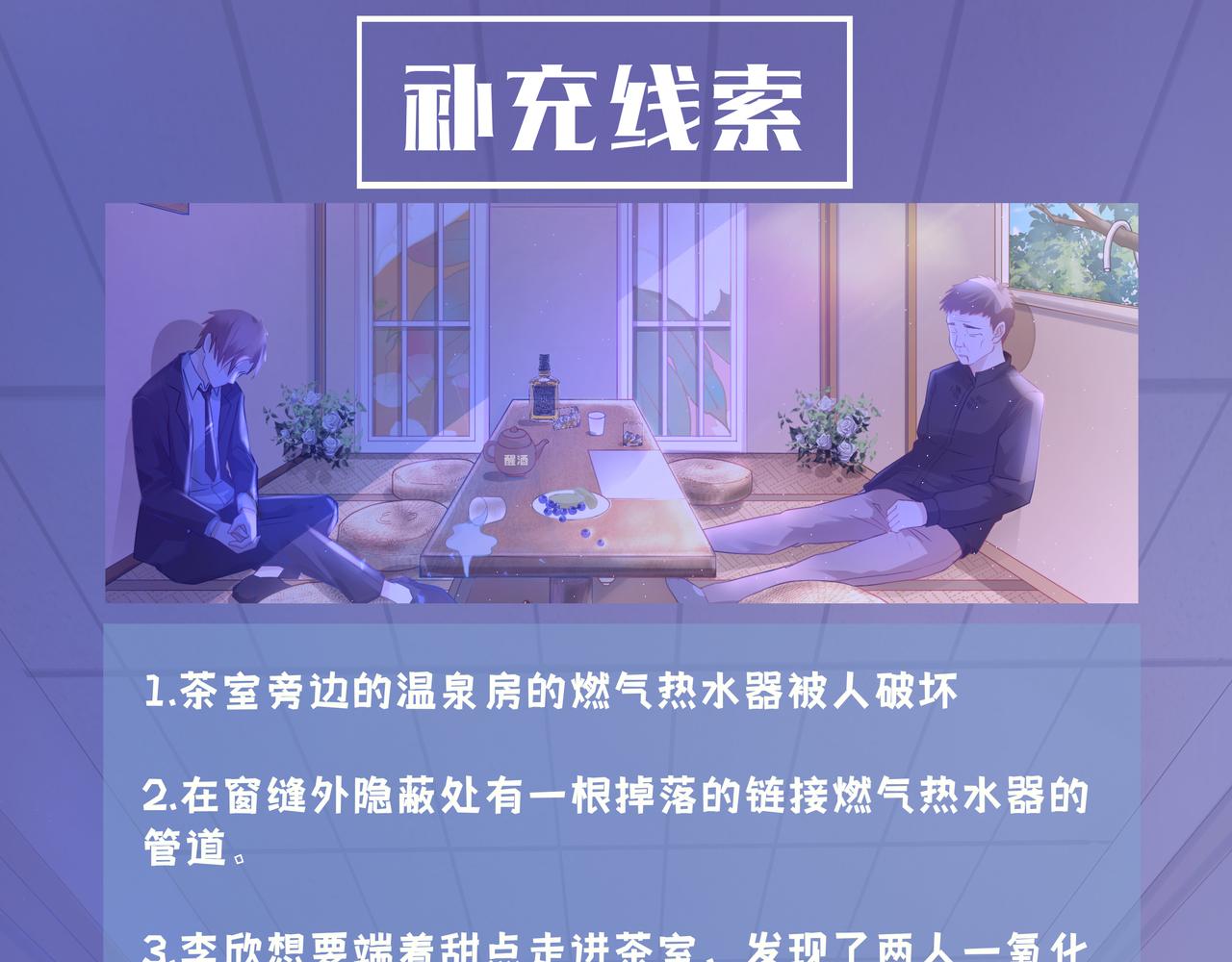 《93号值班姑娘的探案簿》第七期 《晚宴后的密谈》 第10页