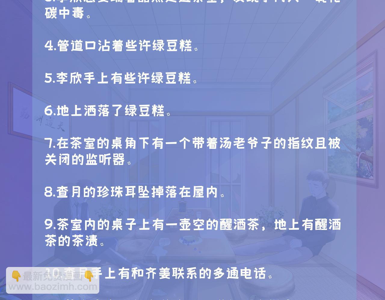 《93号值班姑娘的探案簿》第七期 《晚宴后的密谈》 第11页