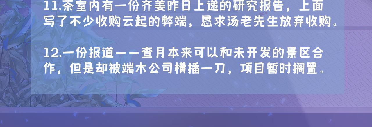 《93号值班姑娘的探案簿》第七期 《晚宴后的密谈》 第12页