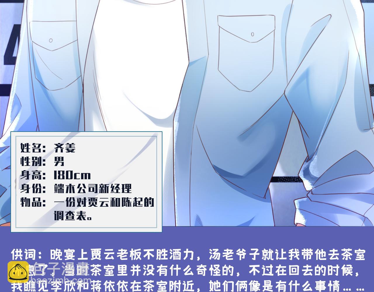 《93号值班姑娘的探案簿》第七期 《晚宴后的密谈》 第17页