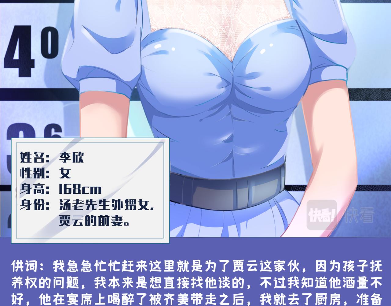 《93号值班姑娘的探案簿》第七期 《晚宴后的密谈》 第20页