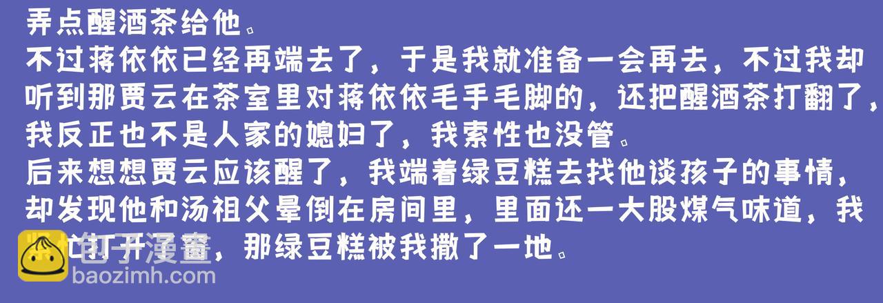 《93号值班姑娘的探案簿》第七期 《晚宴后的密谈》 第21页