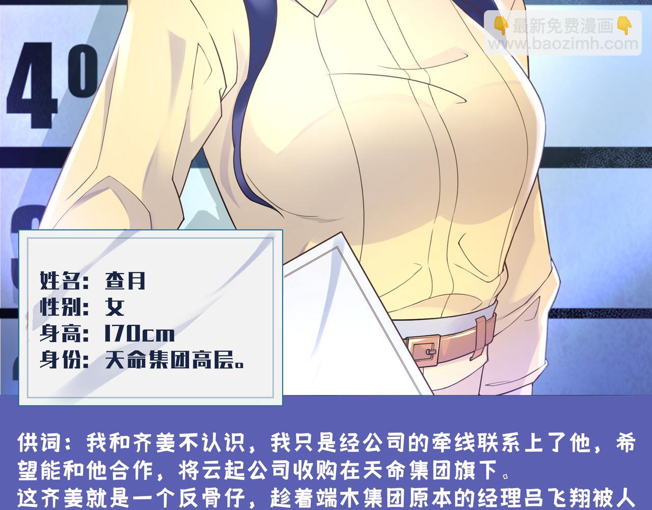 《93号值班姑娘的探案簿》第七期 《晚宴后的密谈》 第23页