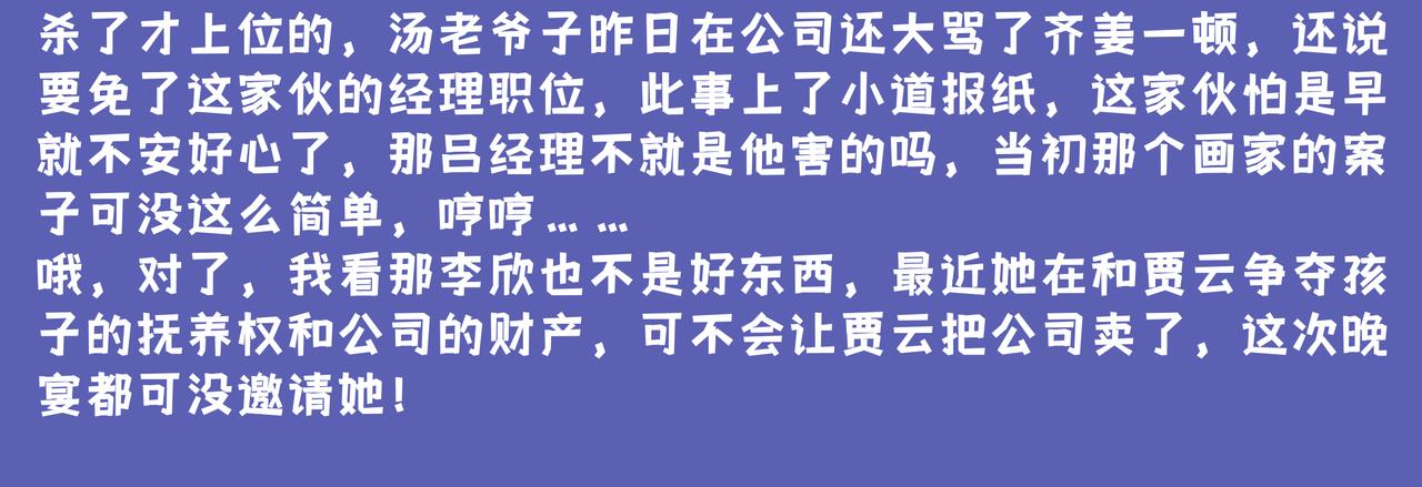 《93号值班姑娘的探案簿》第七期 《晚宴后的密谈》 第24页