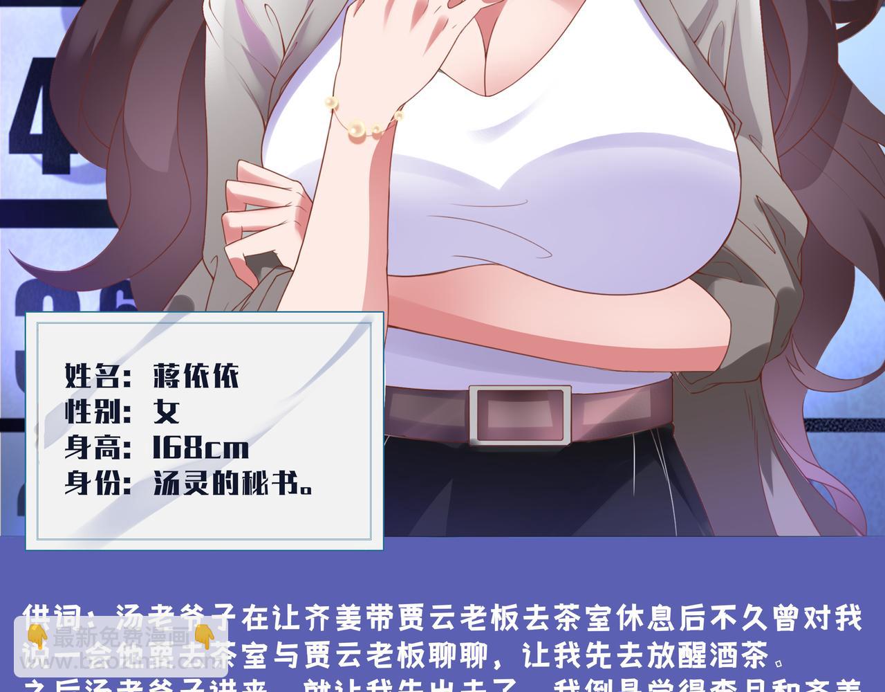 《93号值班姑娘的探案簿》第七期 《晚宴后的密谈》 第26页