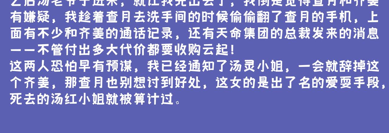 《93号值班姑娘的探案簿》第七期 《晚宴后的密谈》 第27页