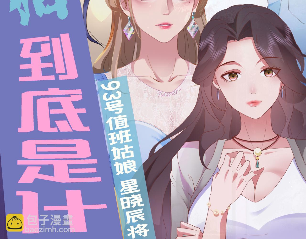 《93号值班姑娘的探案簿》第七期 《晚宴后的密谈》 第29页
