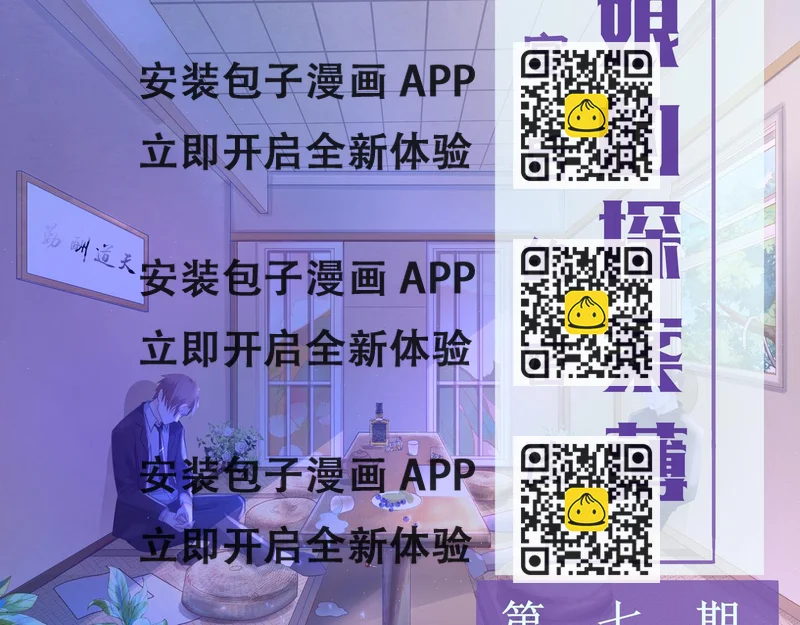 《93号值班姑娘的探案簿》第七期 《晚宴后的密谈》 第2页