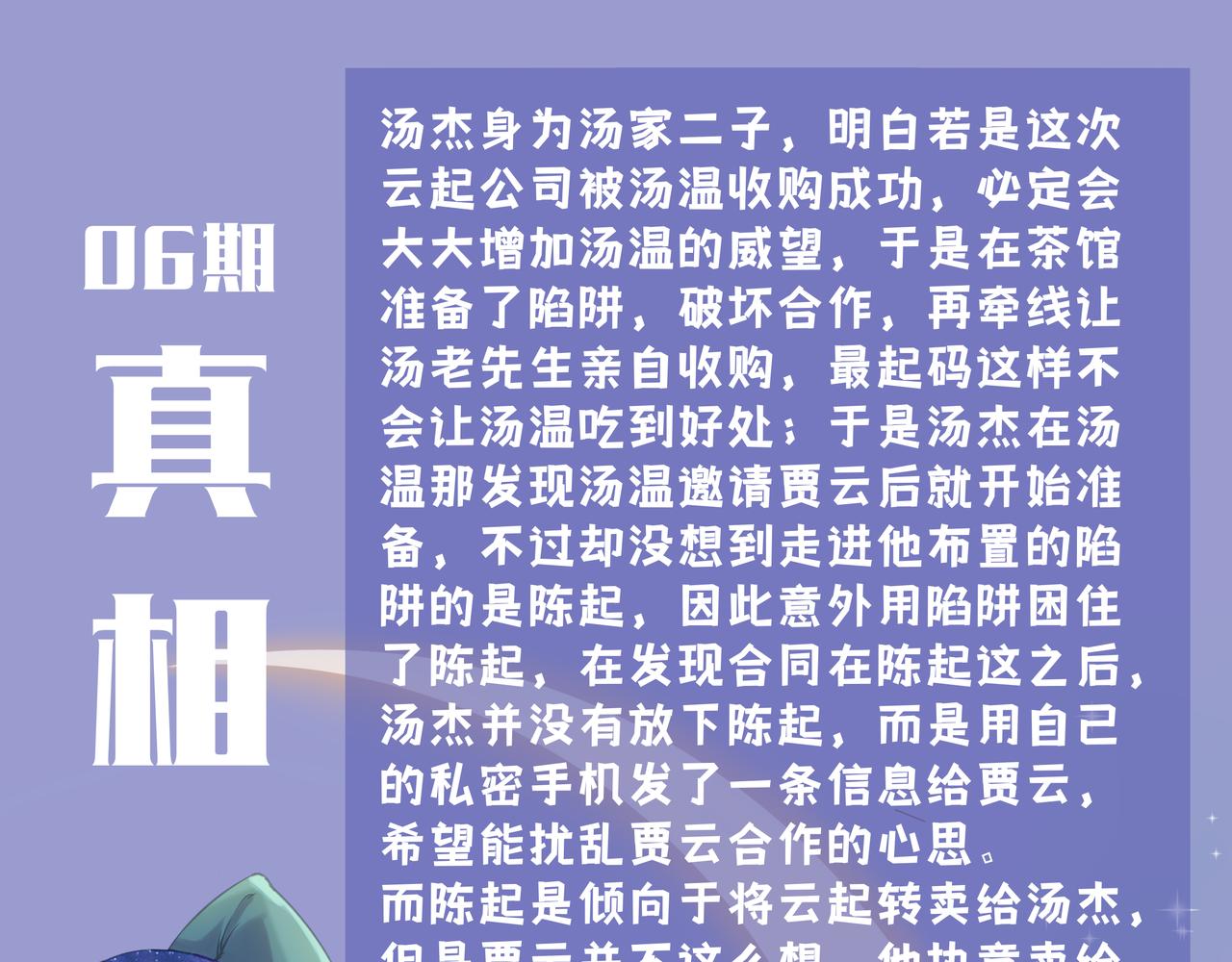 《93号值班姑娘的探案簿》第七期 《晚宴后的密谈》 第31页
