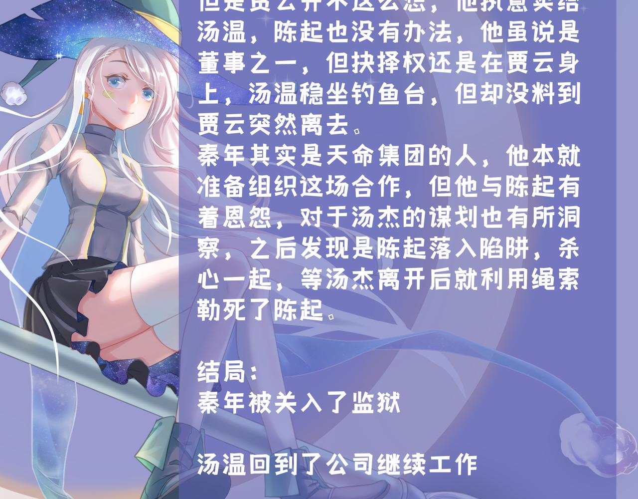 《93号值班姑娘的探案簿》第七期 《晚宴后的密谈》 第32页