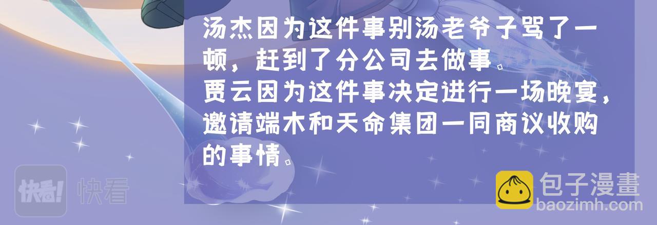 《93号值班姑娘的探案簿》第七期 《晚宴后的密谈》 第33页