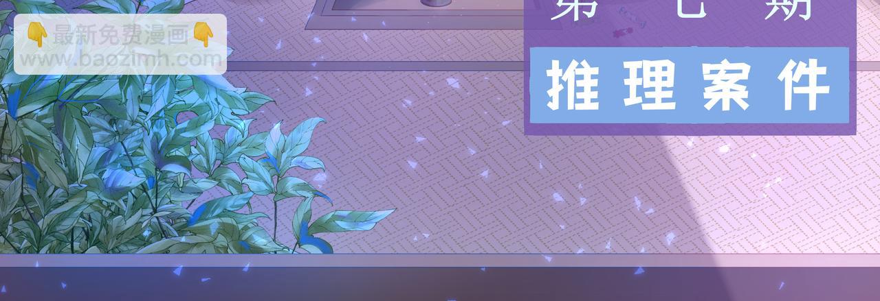 《93号值班姑娘的探案簿》第七期 《晚宴后的密谈》 第3页