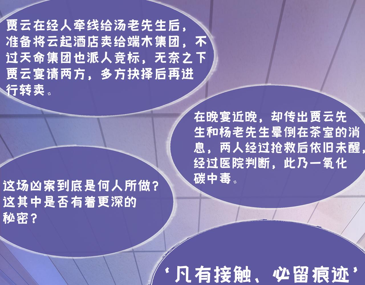 《93号值班姑娘的探案簿》第七期 《晚宴后的密谈》 第4页
