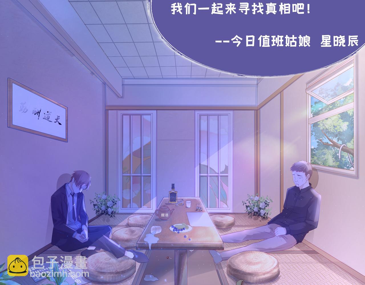 《93号值班姑娘的探案簿》第七期 《晚宴后的密谈》 第5页