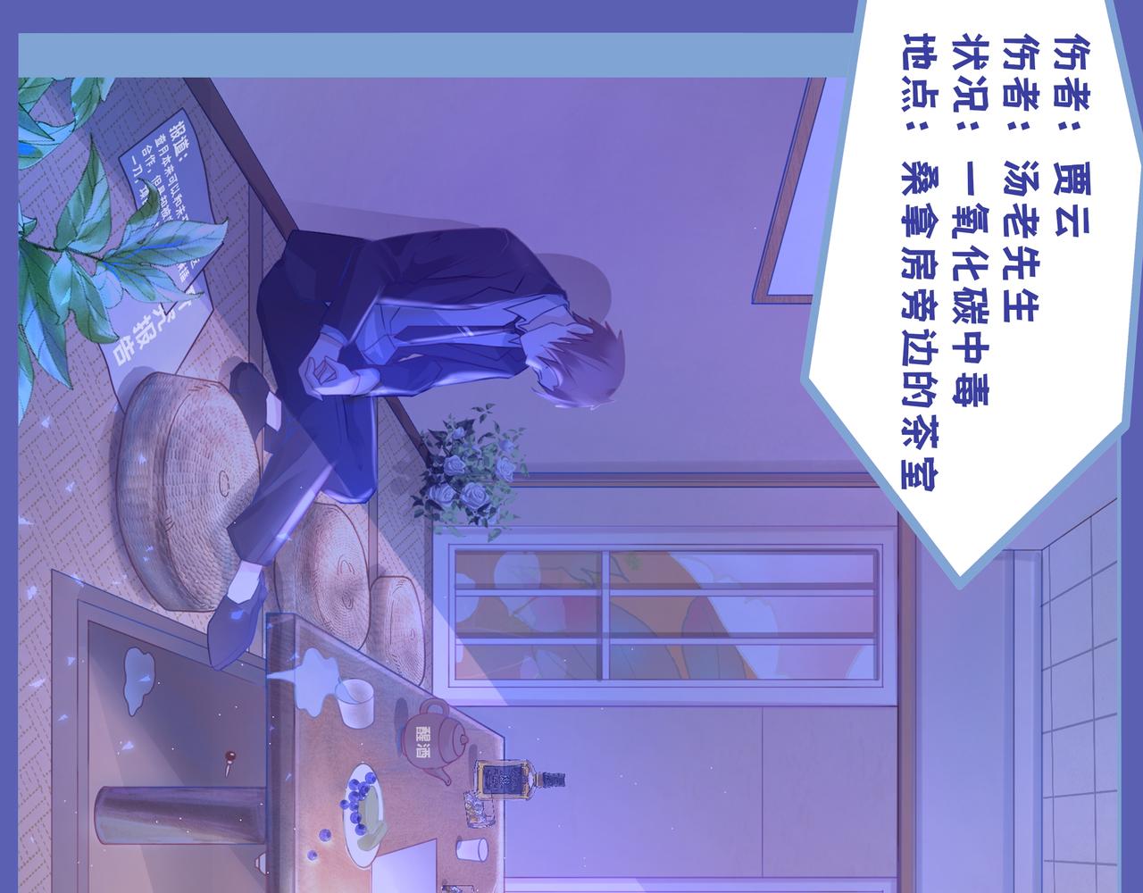 《93号值班姑娘的探案簿》第七期 《晚宴后的密谈》 第7页