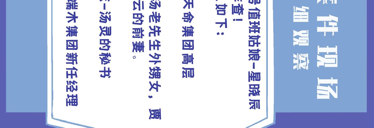 《93号值班姑娘的探案簿》第七期 《晚宴后的密谈》 第9页