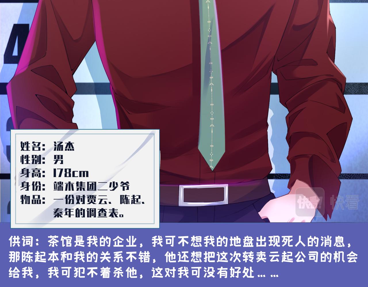 《93号值班姑娘的探案簿》第六期清晨的茶馆 第17页
