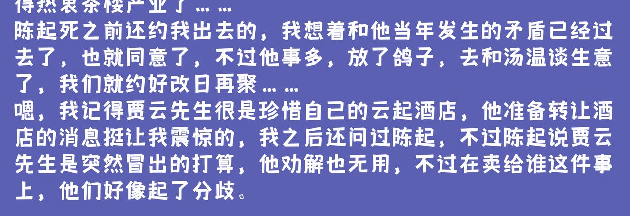 《93号值班姑娘的探案簿》第六期清晨的茶馆 第21页