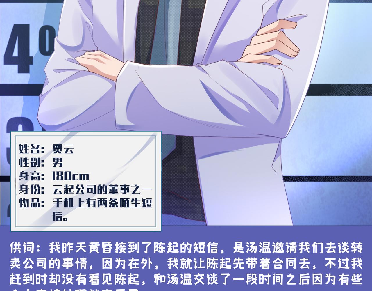《93号值班姑娘的探案簿》第六期清晨的茶馆 第23页